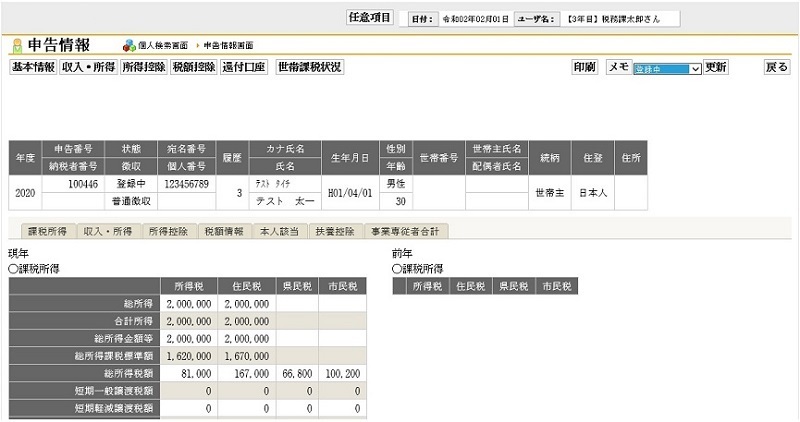 申告内容確認画面